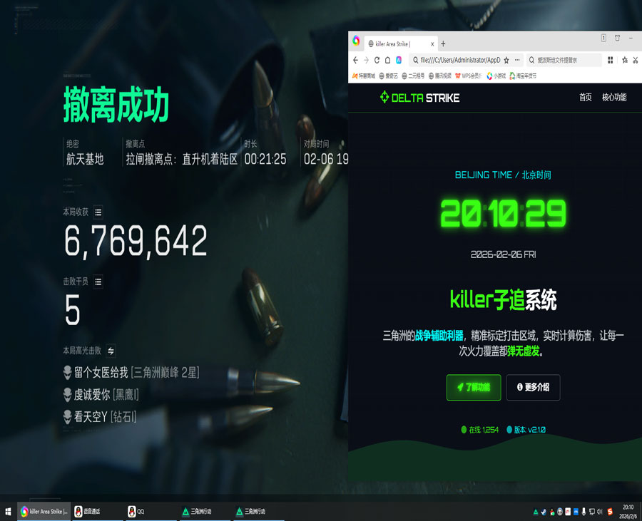 三角洲行动外挂案件软件效果
